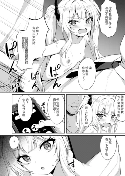 Page 21 of Mesugaki Wakarase Saimin 2