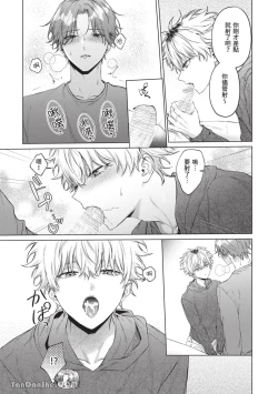 Page 102 of Yoiyami Sugar Cat | 近夜黃昏的Sugar cat Ch. 1-5