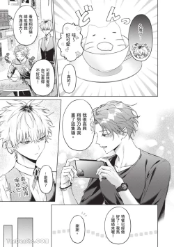 Page 108 of Yoiyami Sugar Cat | 近夜黃昏的Sugar cat Ch. 1-5