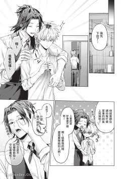 Page 110 of Yoiyami Sugar Cat | 近夜黃昏的Sugar cat Ch. 1-5