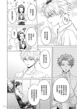 Page 113 of Yoiyami Sugar Cat | 近夜黃昏的Sugar cat Ch. 1-5