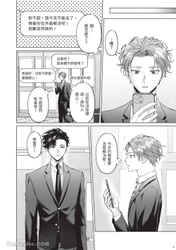 Page 115 of Yoiyami Sugar Cat | 近夜黃昏的Sugar cat Ch. 1-5