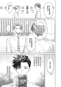 Page 118 of Yoiyami Sugar Cat | 近夜黃昏的Sugar cat Ch. 1-5