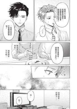 Page 120 of Yoiyami Sugar Cat | 近夜黃昏的Sugar cat Ch. 1-5