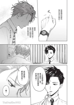 Page 122 of Yoiyami Sugar Cat | 近夜黃昏的Sugar cat Ch. 1-5