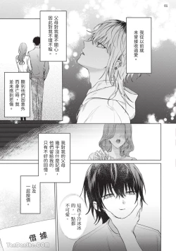 Page 131 of Yoiyami Sugar Cat | 近夜黃昏的Sugar cat Ch. 1-5