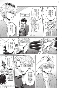 Page 133 of Yoiyami Sugar Cat | 近夜黃昏的Sugar cat Ch. 1-5