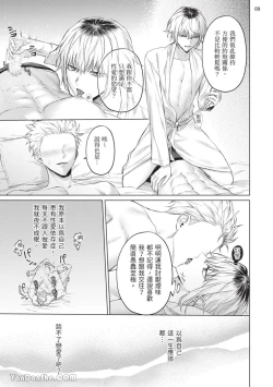 Page 139 of Yoiyami Sugar Cat | 近夜黃昏的Sugar cat Ch. 1-5