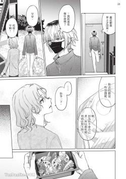 Page 153 of Yoiyami Sugar Cat | 近夜黃昏的Sugar cat Ch. 1-5