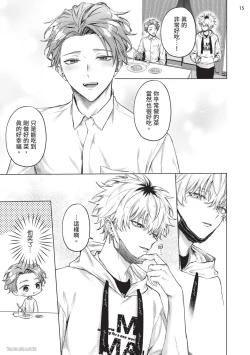 Page 17 of Yoiyami Sugar Cat | 近夜黃昏的Sugar cat Ch. 1-5