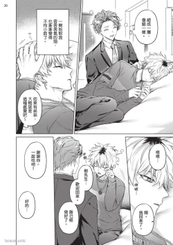 Page 22 of Yoiyami Sugar Cat | 近夜黃昏的Sugar cat Ch. 1-5