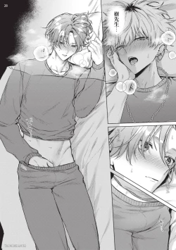 Page 30 of Yoiyami Sugar Cat | 近夜黃昏的Sugar cat Ch. 1-5