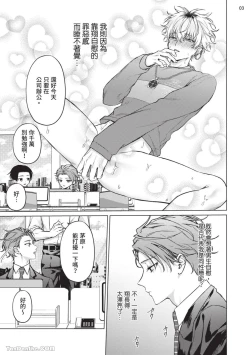 Page 34 of Yoiyami Sugar Cat | 近夜黃昏的Sugar cat Ch. 1-5