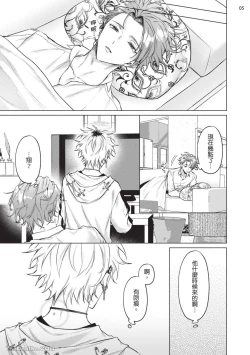 Page 36 of Yoiyami Sugar Cat | 近夜黃昏的Sugar cat Ch. 1-5