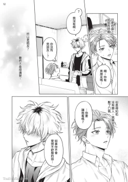 Page 43 of Yoiyami Sugar Cat | 近夜黃昏的Sugar cat Ch. 1-5