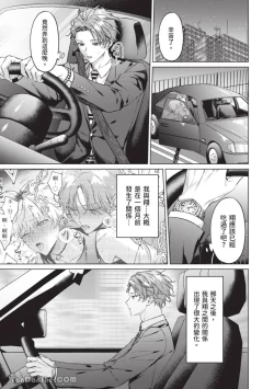 Page 61 of Yoiyami Sugar Cat | 近夜黃昏的Sugar cat Ch. 1-5