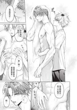 Page 67 of Yoiyami Sugar Cat | 近夜黃昏的Sugar cat Ch. 1-5