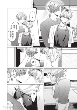 Page 70 of Yoiyami Sugar Cat | 近夜黃昏的Sugar cat Ch. 1-5