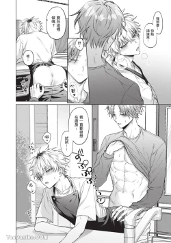 Page 72 of Yoiyami Sugar Cat | 近夜黃昏的Sugar cat Ch. 1-5