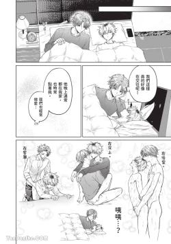 Page 76 of Yoiyami Sugar Cat | 近夜黃昏的Sugar cat Ch. 1-5