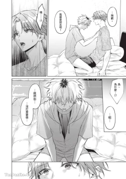 Page 80 of Yoiyami Sugar Cat | 近夜黃昏的Sugar cat Ch. 1-5