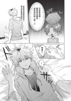 Page 81 of Yoiyami Sugar Cat | 近夜黃昏的Sugar cat Ch. 1-5