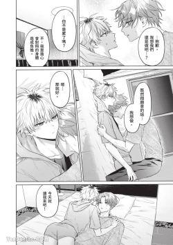 Page 82 of Yoiyami Sugar Cat | 近夜黃昏的Sugar cat Ch. 1-5