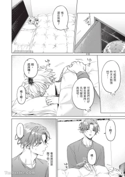 Page 93 of Yoiyami Sugar Cat | 近夜黃昏的Sugar cat Ch. 1-5