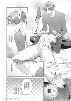 Page 97 of Yoiyami Sugar Cat | 近夜黃昏的Sugar cat Ch. 1-5