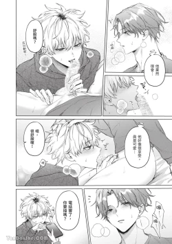 Page 99 of Yoiyami Sugar Cat | 近夜黃昏的Sugar cat Ch. 1-5