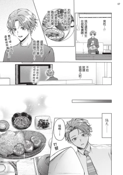 Page 9 of Yoiyami Sugar Cat | 近夜黃昏的Sugar cat Ch. 1-5