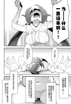 Page 6 of Ma-chan Hime ni Kamatte!!