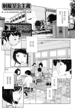 Page 182 of Seifuku Shijou Shugi