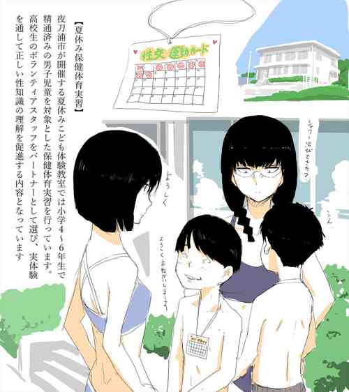 Download Natsuyasumi Taiken Kyoushitsu