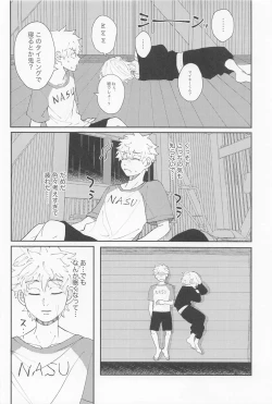 Page 23 of kiminoseidebagurimakuri