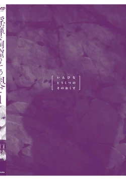 Page 198 of Inbi na Doukutsu no Sono Oku de