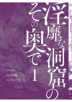 Page 199 of Inbi na Doukutsu no Sono Oku de