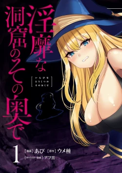 Page 5 of Inbi na Doukutsu no Sono Oku de