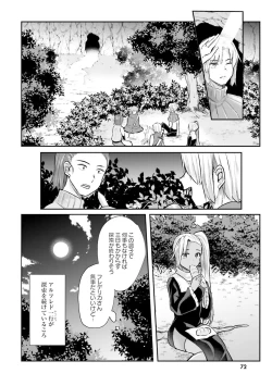 Page 74 of Inbi na Doukutsu no Sono Oku de
