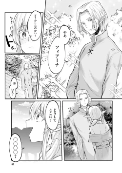 Page 83 of Inbi na Doukutsu no Sono Oku de 2