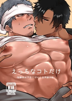 Page 1 of Ecchi na Koto dake