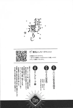 Page 17 of Sei kite kaerishi