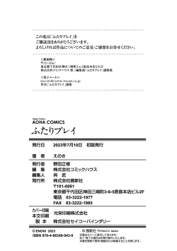 Page 210 of Futari Play