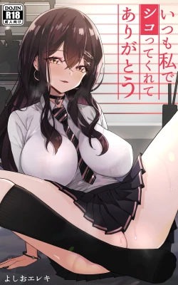 Page 1 of Itsumo Watashi de Shikotte Kurete Arigatou