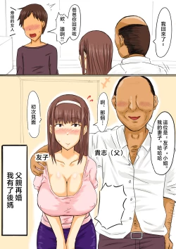 Page 3 of Chichi ga Neteru Yoko de Atarashii Haha to Sex