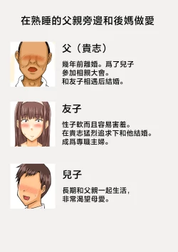 Page 4 of Chichi ga Neteru Yoko de Atarashii Haha to Sex