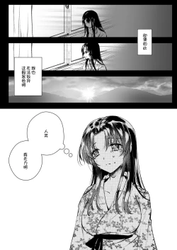 Page 20 of Azumi no Uta