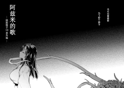 Page 3 of Azumi no Uta