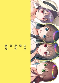 Page 14 of Agano-gata  no Natsuyasumi