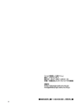 Page 29 of ショタ提督と入渠タイム